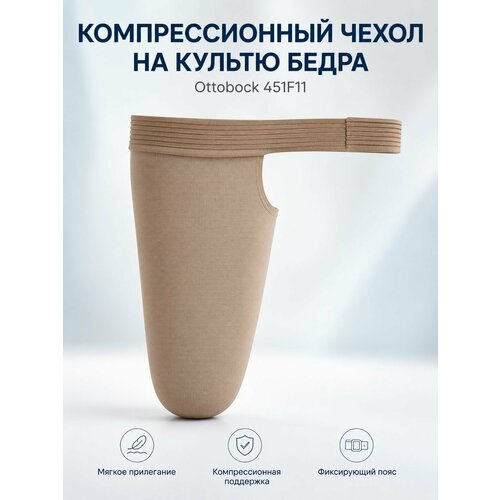 ������ ������ ����� �� ������ ����� �������������� Ottobock 451F12, ������ XXL, �������������� ����� ��� ������������ ������ ����� ���������, m-lotos ����