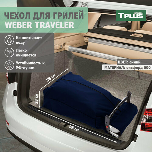 ������ ������ ����� ��� ����� Weber Traveler (������� 600, �����), Tplus ����