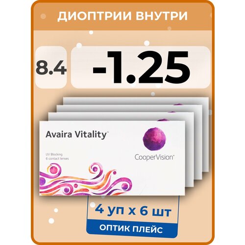 ������ ������ ���������� ����� CooperVision Avaira Vitality, 6 ��., R 8,4, D -1,25, 4 ��. ����