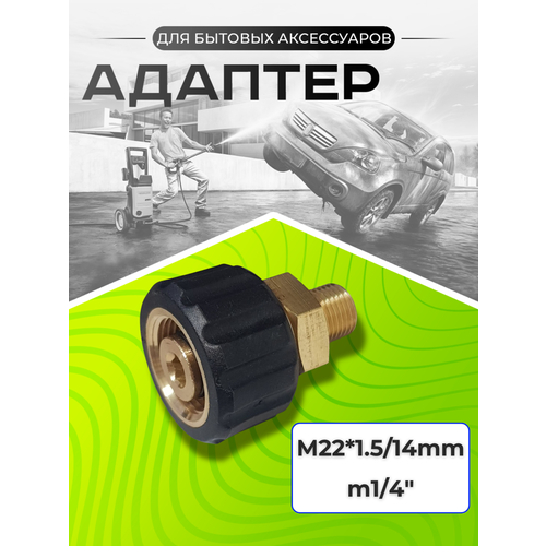 ������ ������ ������� M22X1.5 ����� �� 1/4 ������� ����