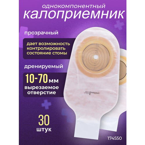������ ������ ����� Coloplast Alterna 174550, 10-70 ��, 0.75 �, 30 ��., ���������� ����