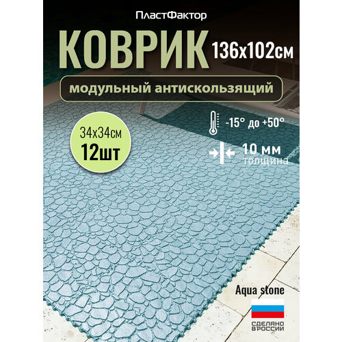������ ������ ������ �������������� ��� �����, ��������, �����, ���� - Aqua Stone, 12 �������, �������� ����