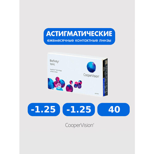 ������ ������ Biofinity Toric (3 �����) -1.25 -1.25 40 ����� ���������� ������ �������� ������ ����