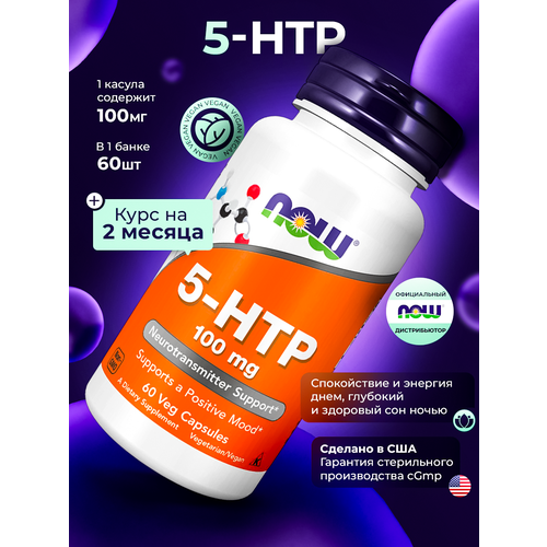 ������ ������ NOW 5-HTP 100 ��, 60 ������ � 5-����������������� ��� ����������, ��� � �������� �������� ����