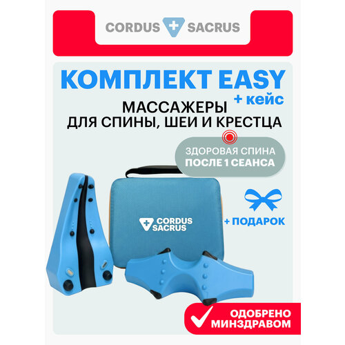 ������ ������ �������� Easy � ������, Cordus+Sacrus, ��������� �����������, ������� ����� ��� � ��������, ��� ����������� ����