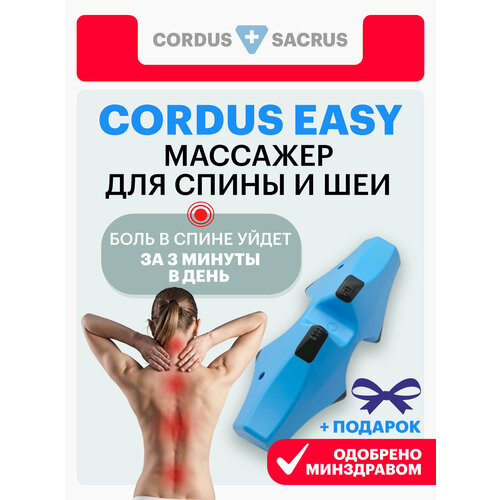 ������ ������ �������� Cordus Easy ������� �����, �������� � ���, �����������, ���������������������, ��� ��������� ����
