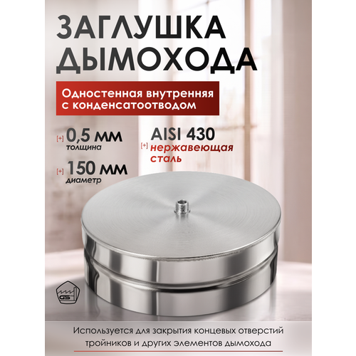������ ������ �������� � �����������������, ������� 150 ��, AISI 430/0,5��, (����������) ����