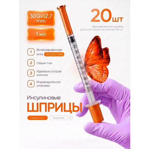 ������ ������ ����������� ����� U100 1 ml 30G*12,7 mm 20�� ����