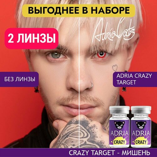 ������ ������ ���������� ����� ADRIA Crazy, 2 ��., R 8,6, D 0, target, 2 ��. ����