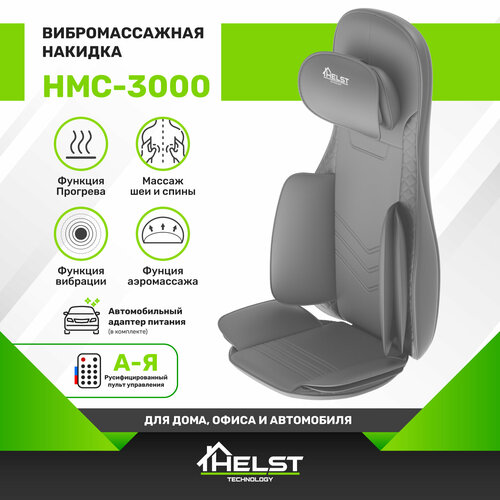 ������ ������ ��������� ������� HELST HMC-3000GY ����