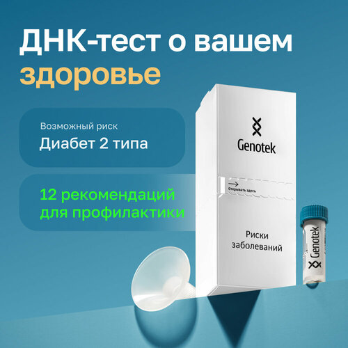 ������ ������ ���-���� Genotek 