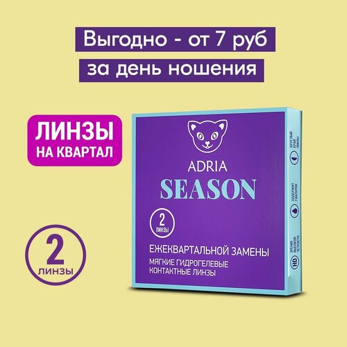 ������ ������ ���������� ����� ADRIA Season, 2 ��., R 8,6, D -9, ���������� ����