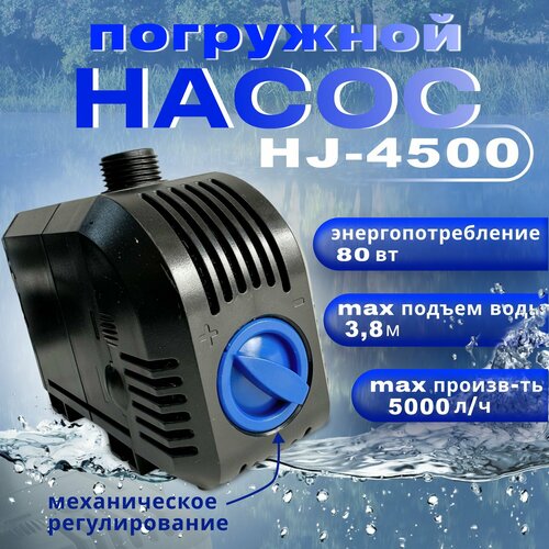 ������ ������ ����� ��� ������� ���������, ������������ HJ 4500, ������������������ 5000 �/���, ����� ������ 2,5� ����