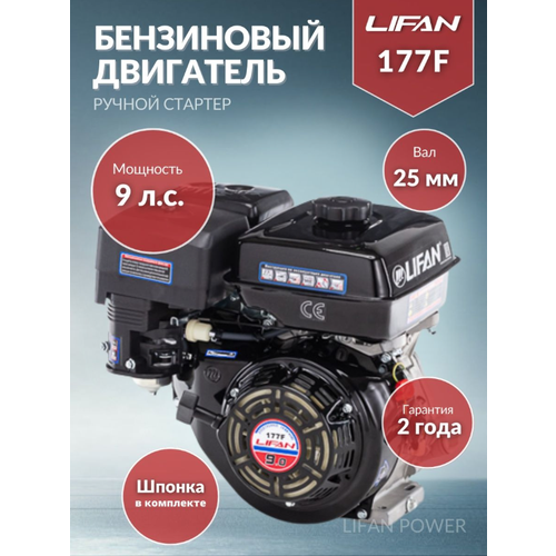 ������ ������ ���������� ��������� LIFAN 177F D25  ��� �������, 9 �.�. 24.2 �� ����