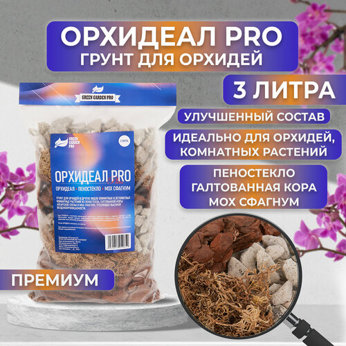 ������ ������ ����� ��� ������� / �������� ��� �������/ Green Garden Pro/ �������� PRO+ ��� ������� ����