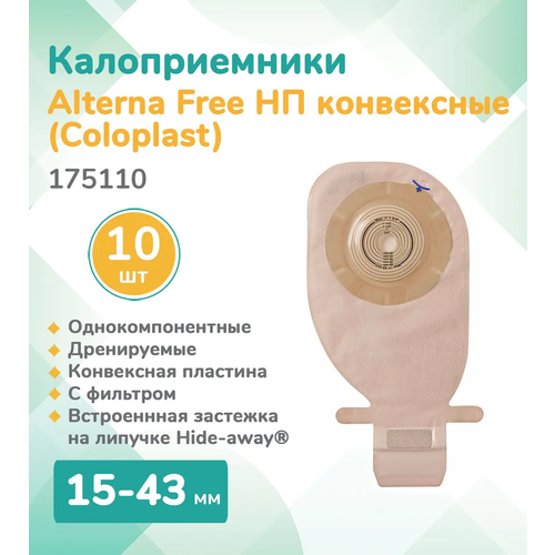 ������ ������ 175110 ������������ Coloplast Alterna Free, ���������������� ����������� ������������, ����������, 12-75 ��. (10 ��.) ����