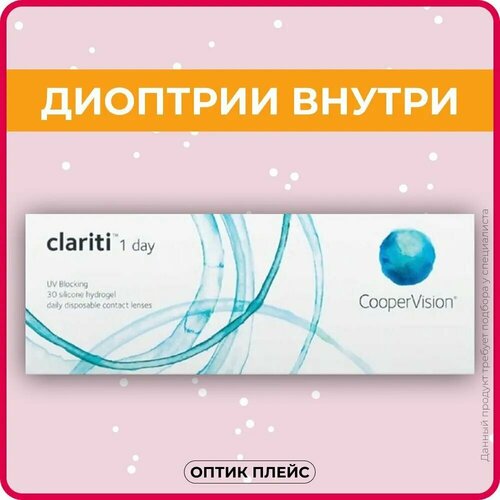 ������ ������ ���������� ����� CooperVision Clariti 1 day, 30 ��., R 8,6, D -2, 1 ��. ����