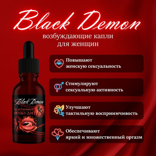 ������ ������ ����������� ��� ������ Black Demon ������ ����� ����
