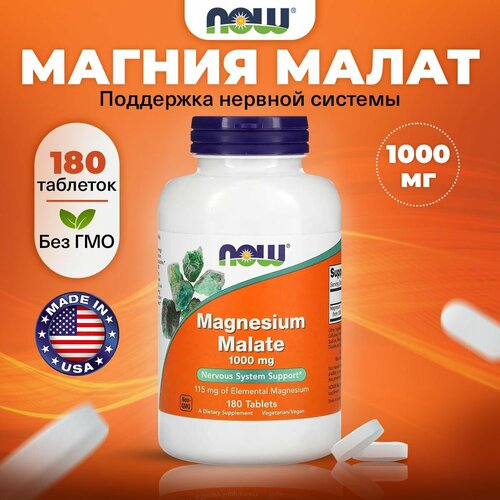 ������ ������ ������ ����� NOW Magnesium Malate, ��� ������, ��� ������, ��� ������� ������� � ����, 1000�� 180 �������� ����