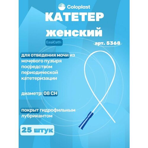 ������ ������ Coloplast EasiCath ������� �������, ������� 08CH (5368) ����