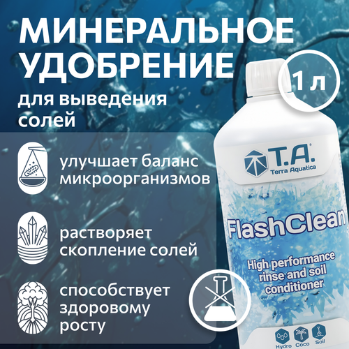 ������ ������ ��������� Terra Aquatica FlashClean (ex GHE FloraKleen) 1 �. ����