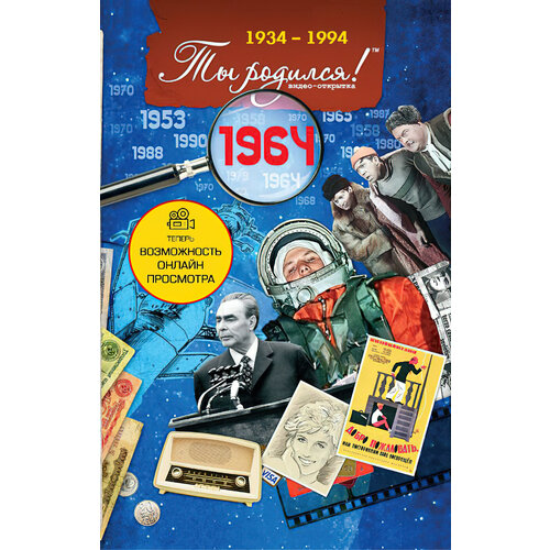 ������ ������ �������� � ������� �� ������ 60 ���, 1964 ��� �������� ����