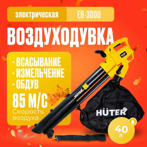 ������ ������ ������������� ������������ Huter EB-3000, 3000 ��, ������ ����