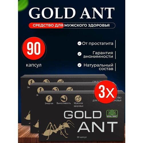 ������ ������ ������� ������� Gold Ant �����������, ��������� ������������, �������� ��� ������ 90 ������ ����