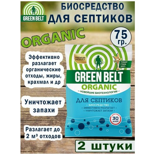 ������ ������ Green Belt ����������� ��� �������� 75 ��, 2 �������� ����