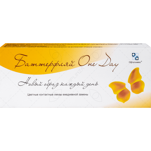 ������ ������ ����������� ���������� ����� ���������� Butterfly One Day, 2 ��., R 8,6, D -1,5,�CYL:�-1,5, ADD: �������, 1 ��. ����