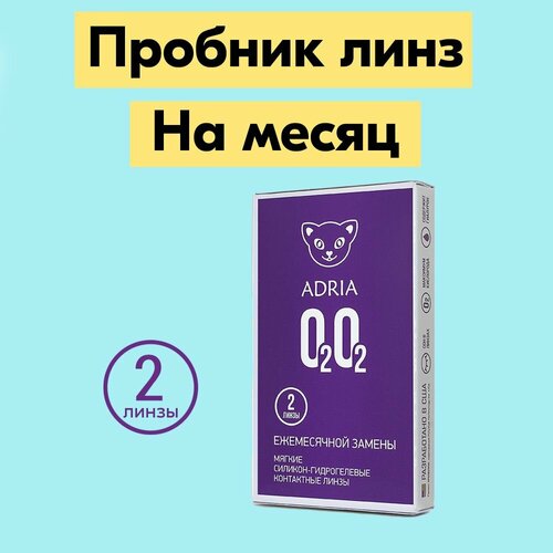 ������ ������ ���������� ����� ADRIA O2O2, 2 ��., R 8,6, D -4, ����������, 1 ��. ����