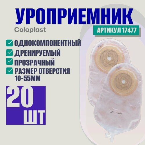 ������ ������ 17477 ���������������� ����������� Coloplast Alterna, 10-55 ��, 20 ���� ����