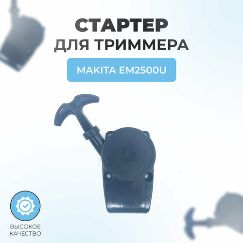 ������ ������ ������� � ����� �������� ��� MAKITA EM2500U ����
