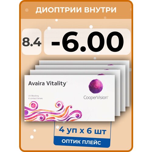 ������ ������ ���������� ����� CooperVision Avaira Vitality, 6 ��., R 8,4, D -6, 4 ��. ����