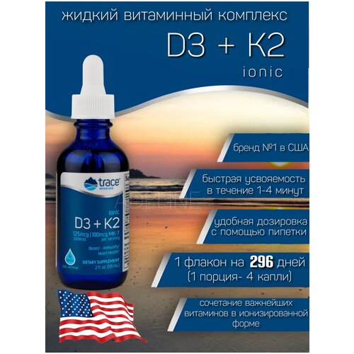 ������ ������ ������� �3 5000 �� + �2 100 ��� D3 + K2 ������ ������ Trace Minerals 59 ��. ����