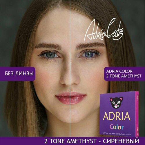 ������ ������ ���������� ����� ADRIA Color 2 tone, 2 ��., R 8,6, D -4, amethyst, 1 ��. ����