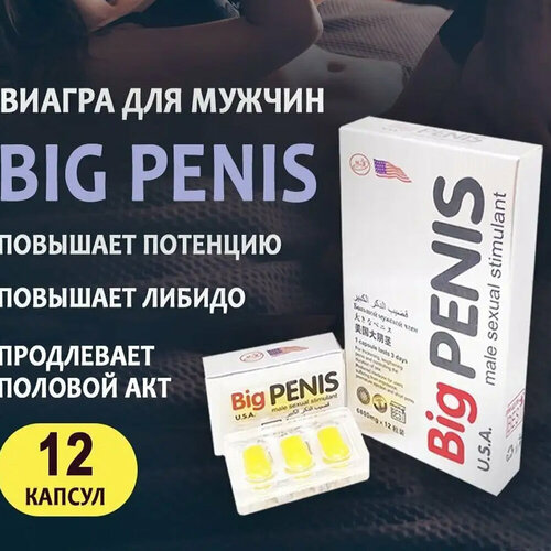 ������ ������ Big Penis , ��� �����, 12 �������� ����