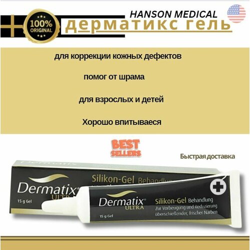 ������ ������ Dermatix ��������� ���� ����������� ��� ��������� ������ �������� ����