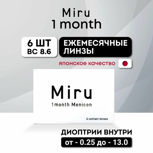 ������ ������ ���������� ����� �� ����� Menicon Miru 1month, 6 ��., R 8,6, D -4,25, 1 ��. ����