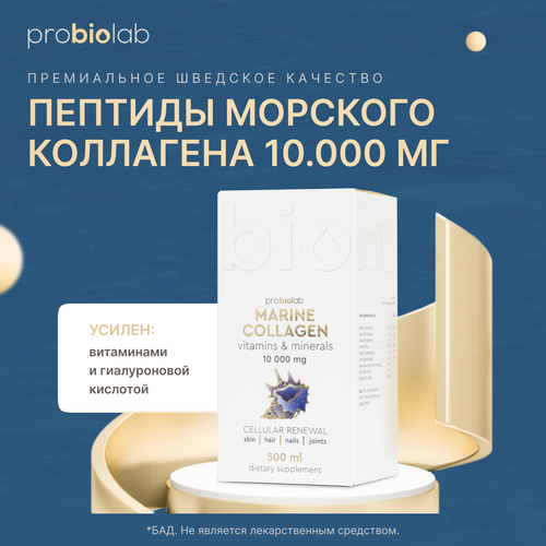 ������ ������ �������� ������� �������� Collagen Marine Probiolab, 500 �� ����