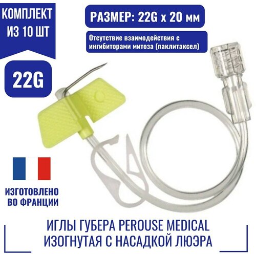 ������ ������ ���� ������ Perouse Medical ��������� � �������� ����� � ������� � �������������� ������ 22G�20 �� (�������)-���� ������� �� 1 ��.( ����) . ����������� ����� ������ ���������� � ��������. ����