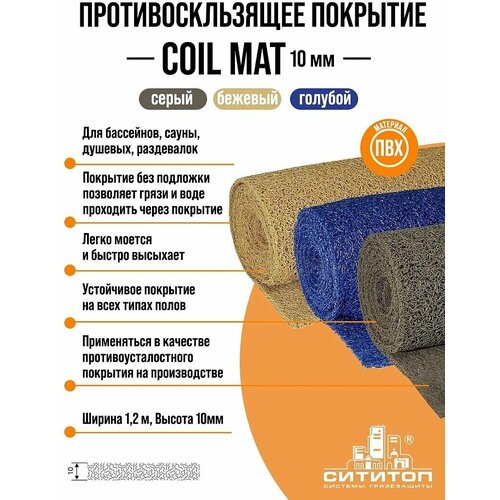 ������ ������ ����������������� �������� COIL MAT (