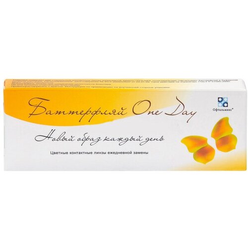 ������ ������ ����������� ���������� ����� ���������� Butterfly One Day, 2 ��., R 8,6, D -5,5, 1 ��. ����