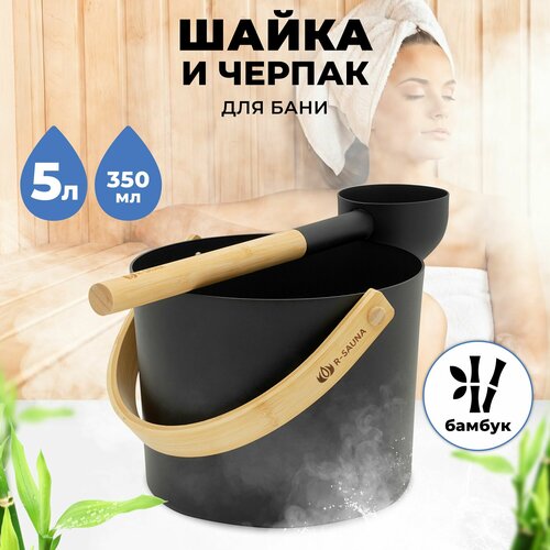 ������ ������ ����� ����������� ��� ���� � ����� ����� � ������ R-SAUNA Premium Black ����