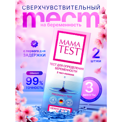 ������ ������ ���� ��� ����������� ������������, Mama Test, 2 ��, ���� �� ������������ ���� ����, 2 ����-������� ����