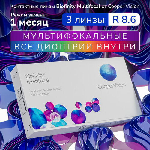 ������ ������ ��������������� ����� Biofinity multifocal, 3 ��, -9.00, ���������:+1.50 N, R:8,6, ����� �������: ������� ����