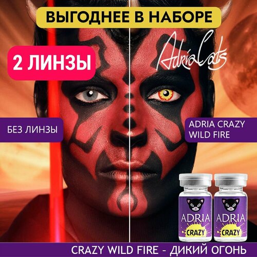 ������ ������ ���������� ����� ADRIA Crazy, 2 ��., R 8,6, D 0, wild fire, 2 ��. ����