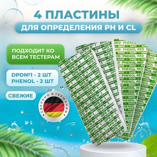 ������ ������ �������� ��� �������: Phenol Red, Ph-�� (20 ��) + DPD1 Cl, ��������� ���� (20 ��) ����
