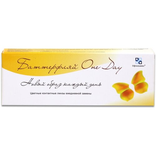 ������ ������ ����������� ���������� ����� ���������� Butterfly One Day, 2 ��., R 8,6, D -2, ADD: �������, 1 ��. ����