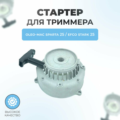 ������ ������ ������� � ����� ��� �������� Oleo-Mac Sparta 25 - Efco Stark 25 ����